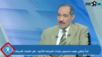 غداً ينتهي موعد تسجيل رغبات المرحلة الثانية.. هل أكملت تقديمك؟